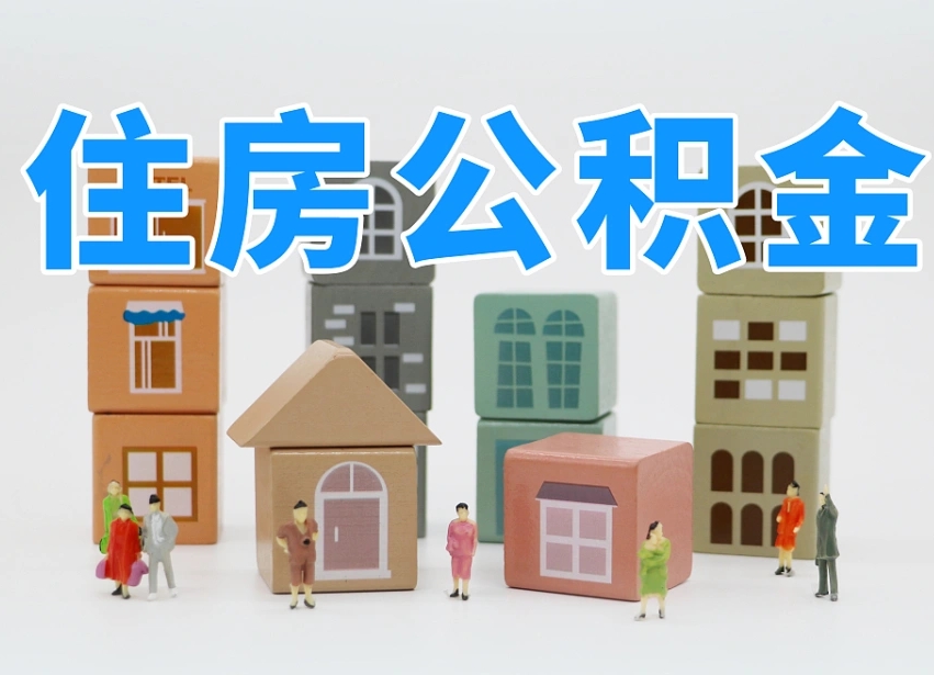 澄迈提取公积金离职声明怎么写（澄迈提公积金离职证明怎么开）